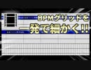 AviUtlプラグイン「BPMグリッド倍化」.mov