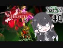【第3回ボイスソフトキャラクターソロ実況祭】ミリアルさんの古代ガリアの旅 part4(完？)【Helvetii】