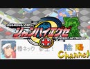 【陰陽】 シャンハイエグゼをプレイしてみた　part10