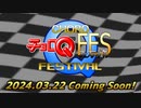 【予告編】チョロQフェスティバル5　開催決定!!!!!