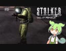 ずんだもんのstalker call of pripyat #6