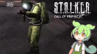 ずんだもんのstalker call of pripyat #6