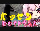 バッセンROSAちゃん21