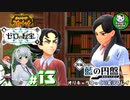 【ポケモンSV 藍の円盤】交換留学で輝くブルベリポケモンライフ　＃13【ゆっくり実況】※ネタバレ注意