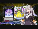 【遊戯王マスターデュエル】あかりちゃんと神蝕む結晶神part1【VOICEROID実況】