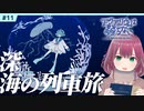 #11【アクアリウムは踊らない】ホラー初心者Vtuberがデスボ晒しながら実況してみた