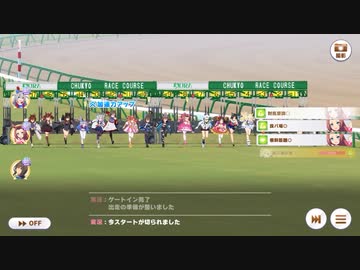 第11回ウマ娘杯NC　東京【レース】