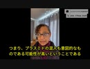 パーク博士：混入ワクチンDNAプラスミドは逆方向読むと思わぬタンパクのコード発見。意図的なのか？？