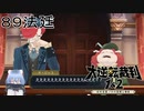 【大逆転裁判1&2#８９法廷】泣かせちゃった！【初見実況】