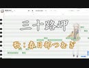 三十路岬（らき☆すた挿入歌）【VOICEVOXハミング／春日部つむぎ】