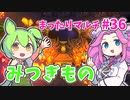 【Sun Haven】まったりマルチプレイ#36【VOICEVOX実況】