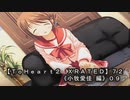 【ＴｏＨｅａｒｔ２  ＸＲＡＴＥＤ】７２ＰＣ版！！《小牧愛佳 編》０９