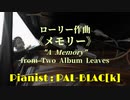 【クラシック】アレック・ローリーのメモリーを弾いてみた【ピアノ】
