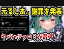みけねこが自〇未遂を謝罪するもツッコまれまくる　みけ「謂れのない事を言われたり…」 X民「それ事実」　【ホロライブ/潤羽るしあ/さくぱん！】