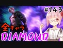 【スト6】ぐだぐだと全キャラダイヤを目指すアカネちゃん Part143「エド その1」【VOICEROID実況】