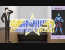 CoC7版リプレイ風動画「電脳仮想世界Eternal Fantasy」……第3話