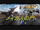 【女性だけで行くスパロボOGS実況】 #43 地上ルート 「メイガスの門」【SRWOGS】【SRWOG2】