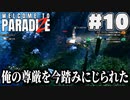 ゾンビには人権がないので自由に使役できる(10)【Welcome to Paradize】