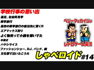 学校行事の思い出 しゃべロイド#14
