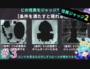 条件を満たすと現れる秘密の怪異に挑戦します#3【怪異ジャッジ2】