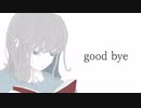 good bye/初音ミク - toubunP