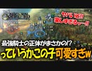 戦闘も映像も最高すぎるアトラス×ヴァニラウェアの最新作の体験版をプレイする！#16 【ユニコーンオーバーロード/ネタバレ注意】