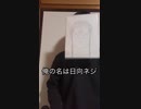 風呂を除く日向ネジ