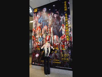 【パラパラを踊ってみた】ゲゲゲの鬼太郎・妖怪パラパラ / 妖怪横丁青年部