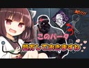 【東北きりたん実況/DBD】メスガキきりたんはドクターで締め切りを処方します。【Dead by Daylight#23】YouTube転載