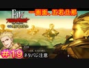 高熱の日に見る悪夢みたいなステージ#19【Fate/Samurai Remnant  DLC】【断章・慶安神前試合】【ネタバレあり】