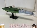 【ゆっくり実況】2199版1/1000ガイデロール級航宙戦艦を初代のシュルツ艦風に制作【宇宙戦艦ヤマト】