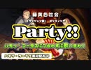 つられずに歌える？『Party!!』ダンジョン飯ED