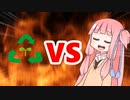 茜ちゃんVSリサイクル