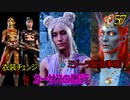 バルダーズゲート3　57　寝る前の会話　デヴィルの倒し方について　カーサスの話　ミゾーラ　夢の訪問者　衣装チェンジ