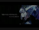 変わりたいだけなんだ/羽累&可不
