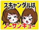 アイドルはウーニャニャの件