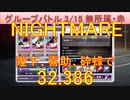 BLEACH ブレソル実況 part3159(グループバトル 3/15 無所属キラー・赤　NIGHTMARE)