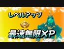 【フォートナイト】海外最速無限XPマップで簡単レベルアップ【クリサポ　ギフト企画】　VOICEVOX:ずんだもん AI