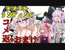【DEATH STRANDING】コメ返とRTAとバニー【結月ゆかり実況プレイ】