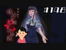 【12周目】「7話目」の怖い話②|アパシー 鳴神学園七不思議 # 148