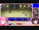 【VSガルキ】仲良くFF5PRで遊ぶ８【東北家＋茜ちゃん】