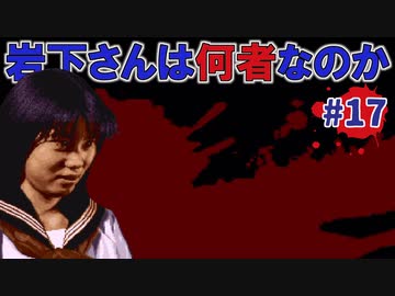 学校であった怖い話実況プレイ #17【岩下明美：愛の電話③】SFCホラーノベルゲームの名作！