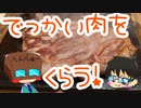 いっぱんくおりてぃず外食日記81「沖縄ステーキ食堂」様