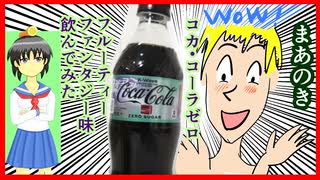 コカ・コーラ ゼロ クリエーションズ K-Wave飲んでみた