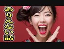 【雑談】ありえない？いいやアリエ～・・・る話