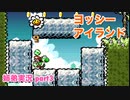 □■ヨッシーアイランドを協力プレイ part3【姉弟実況】