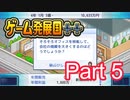 【ゲーム発展国++】最高のゲームを作り上げろ!!　#5