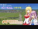 【Cities:Skylines実況プレイ】深く考えずに街づくりをするフィーちゃんとマキマキ#6【ソフトウェアトーク実況】