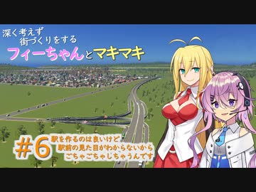 【Cities:Skylines実況プレイ】深く考えずに街づくりをするフィーちゃんとマキマキ#6【ソフトウェアトーク実況】