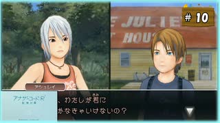 #10 アナザーコード:R 記憶の扉 【女性実況】【Wii】